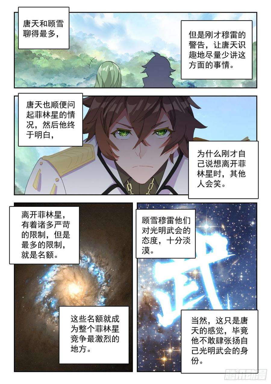 不败战神 第二季60 菲林星邂逅（上）