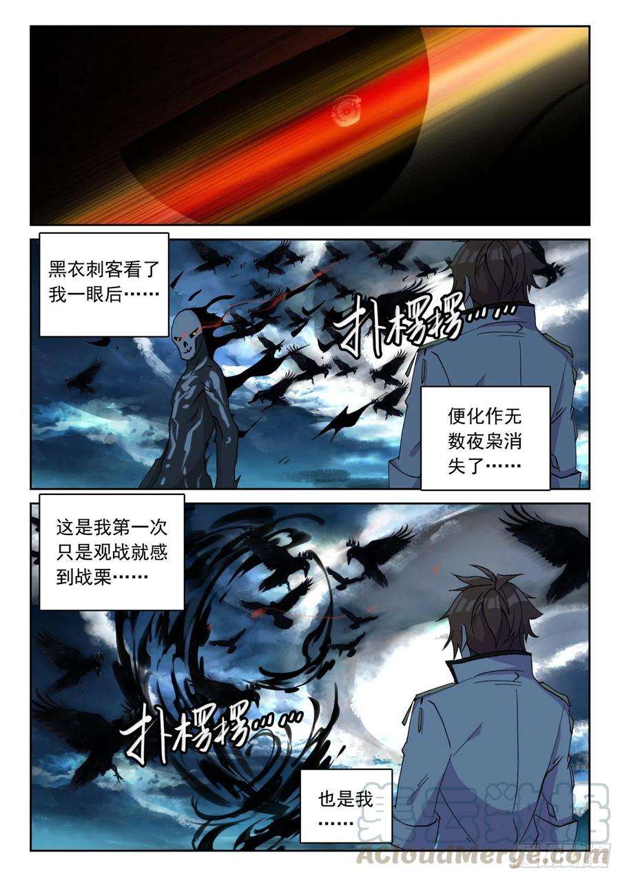 不败战神 第二季60 菲林星邂逅（下）