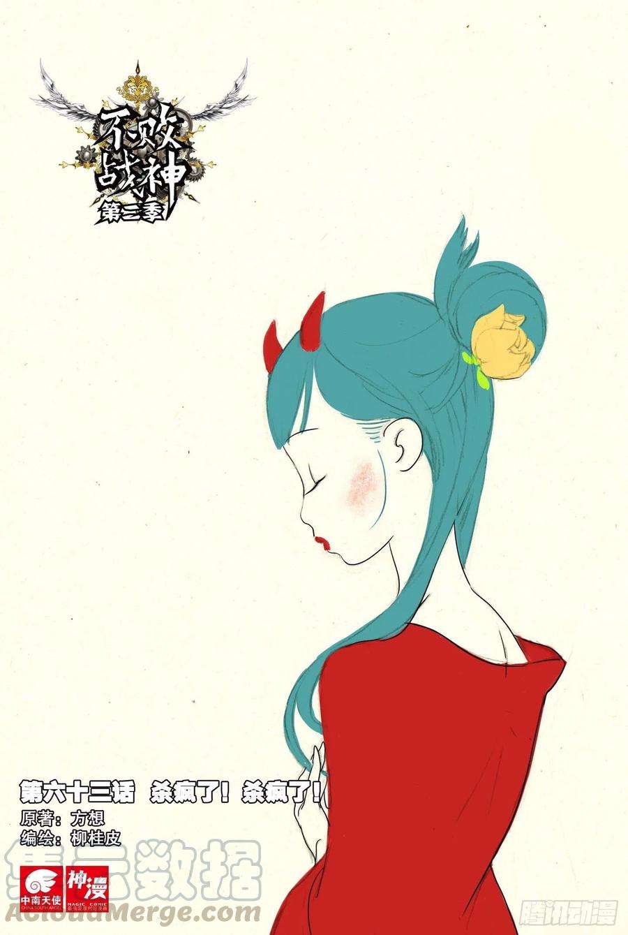 不败战神 第二季63 杀疯了！杀疯了！（上）