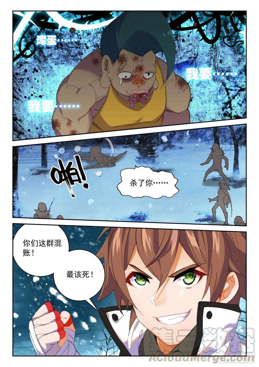不败战神 第二季63 杀疯了！杀疯了！（上）