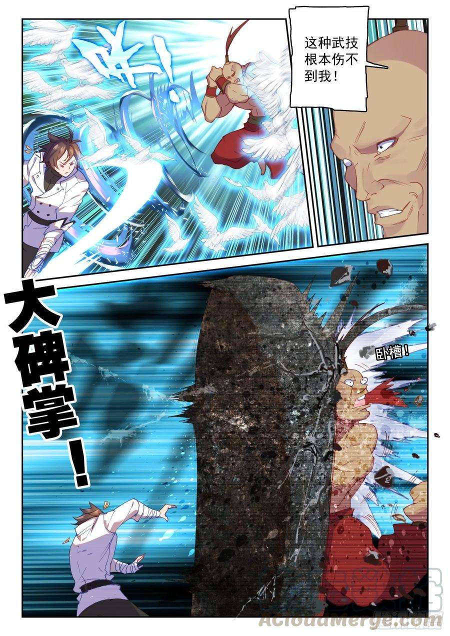 不败战神 第二季63 杀疯了！杀疯了！（上）