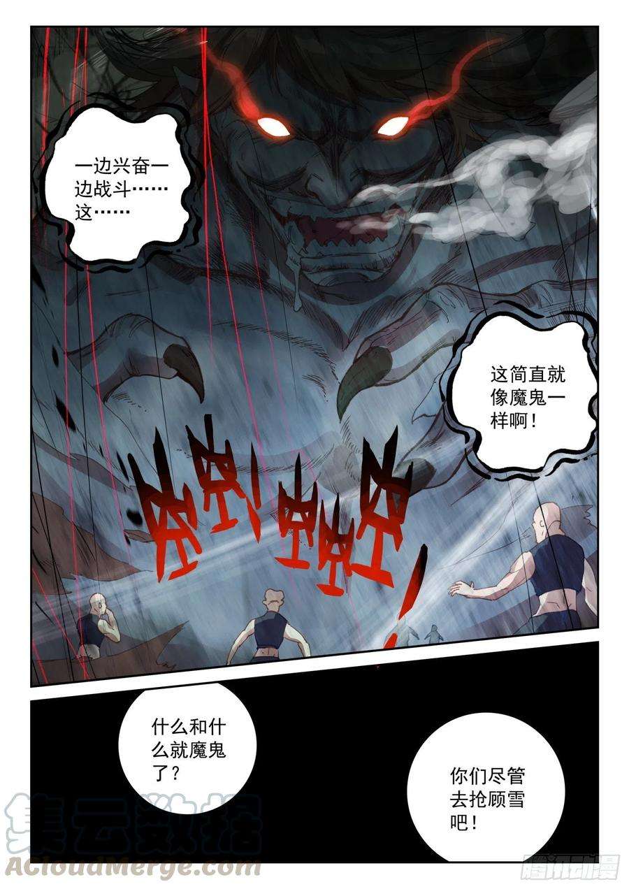 不败战神 第二季63 杀疯了！杀疯了！（下）