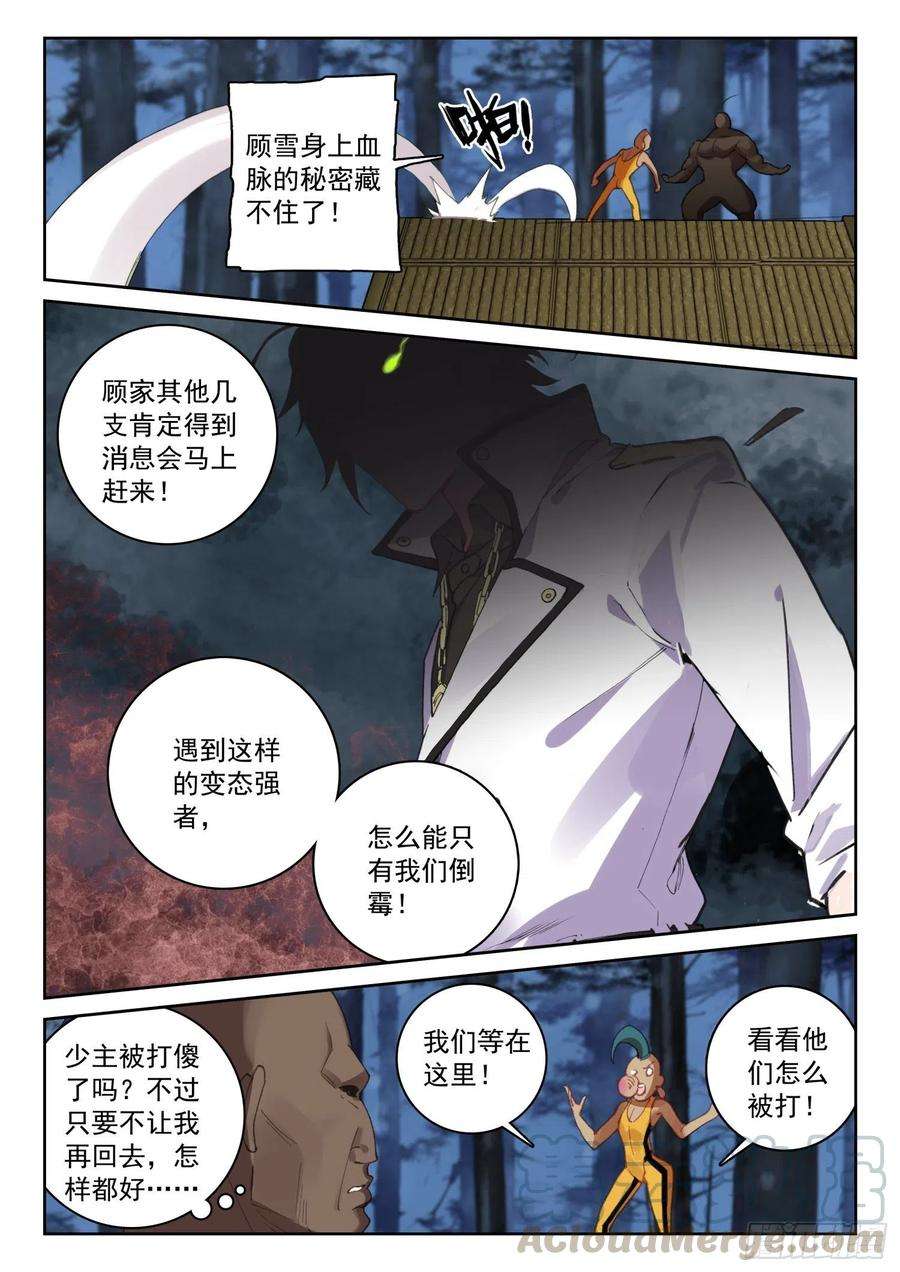 不败战神 第二季63 杀疯了！杀疯了！（下）