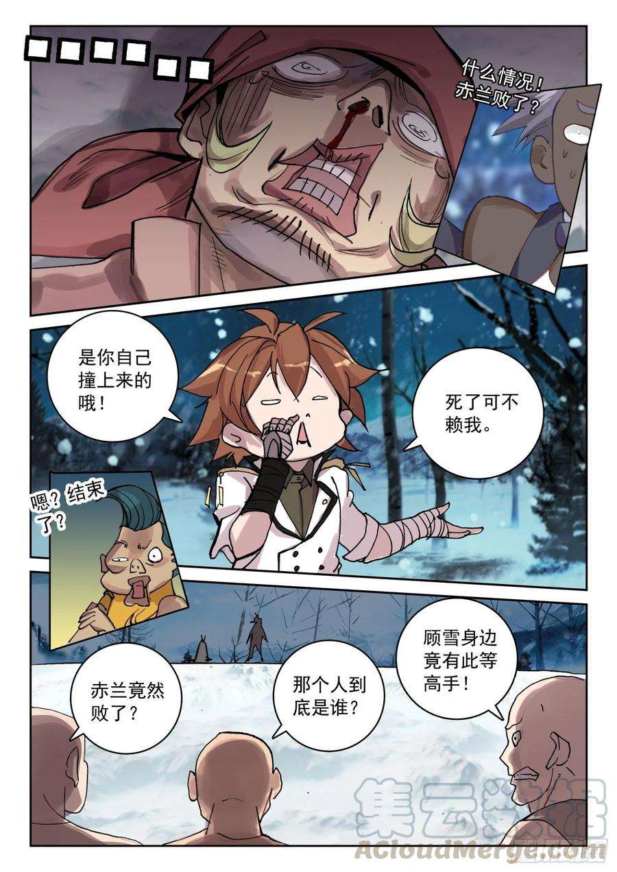 不败战神 第二季64 她，我罩的！（上）