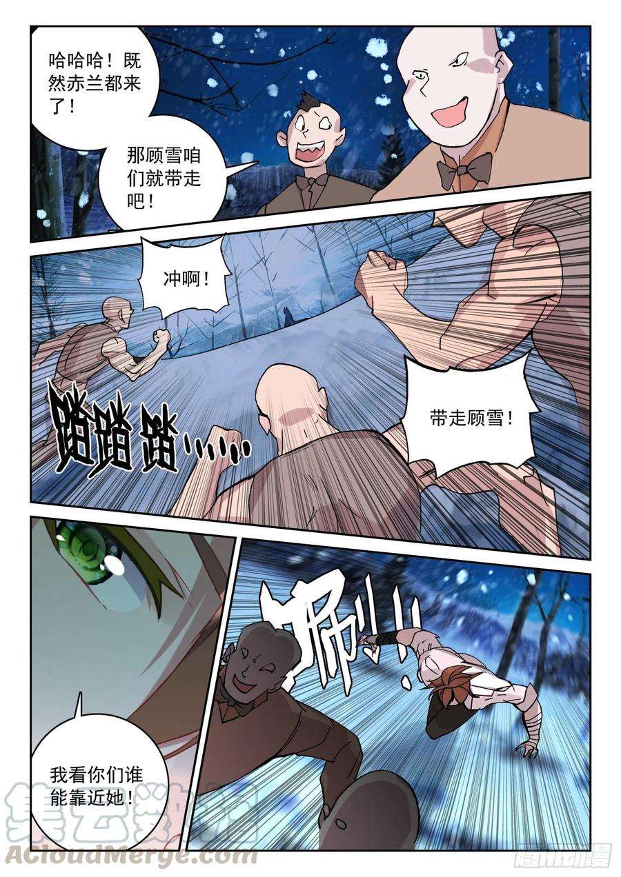 不败战神 第二季64 她，我罩的！（上）