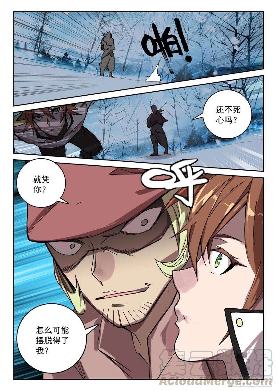 不败战神 第二季64 她，我罩的！（上）