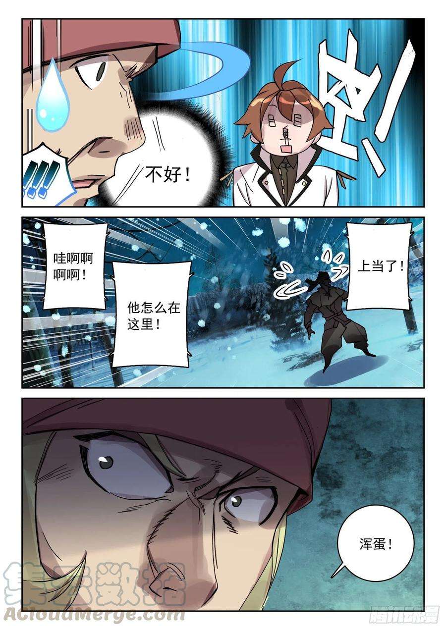 不败战神 第二季64 她，我罩的！（上）