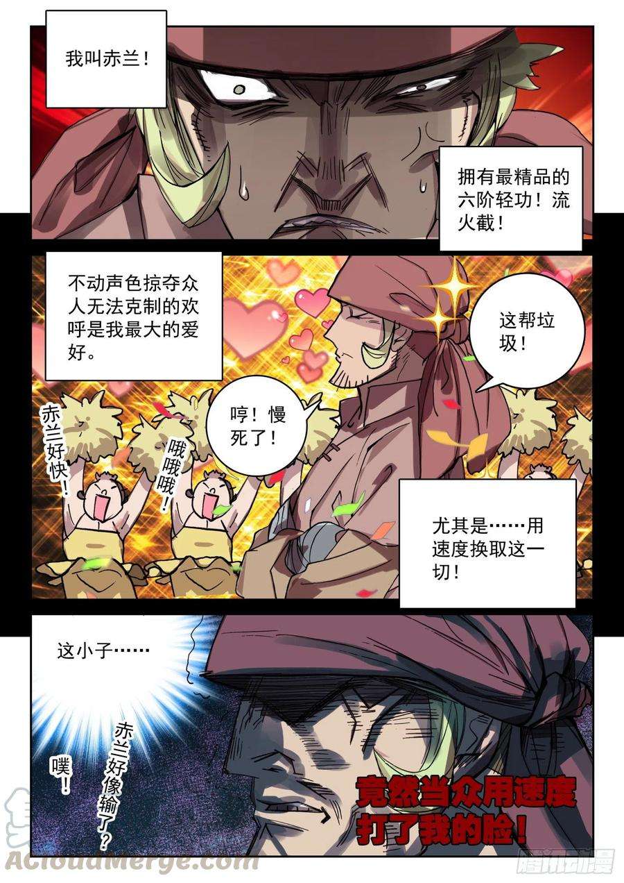 不败战神 第二季64 她，我罩的！（上）
