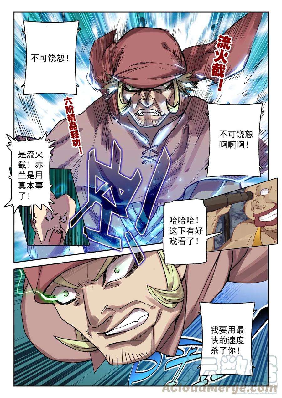 不败战神 第二季64 她，我罩的！（上）