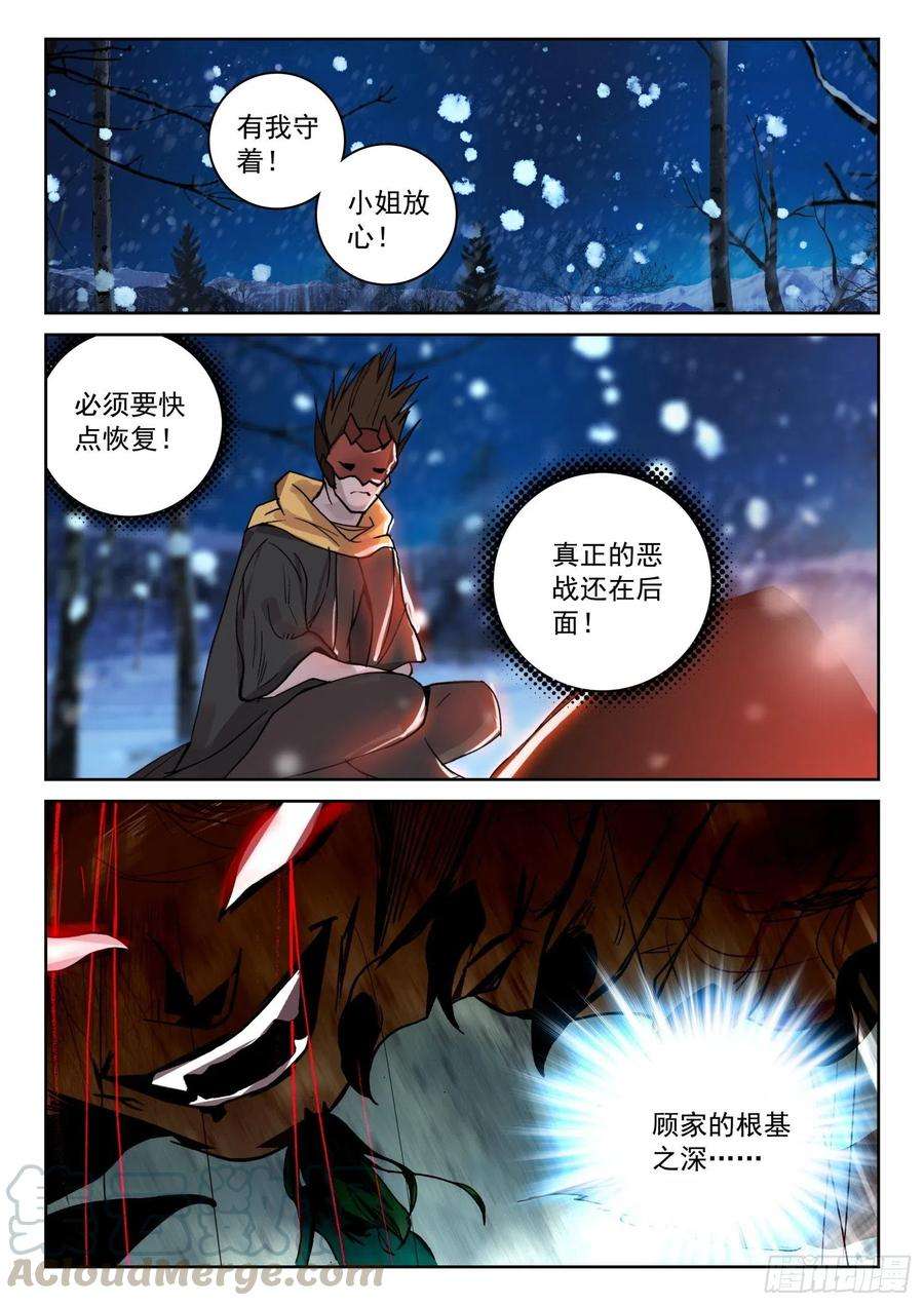 不败战神 第二季64 她，我罩的！（下）