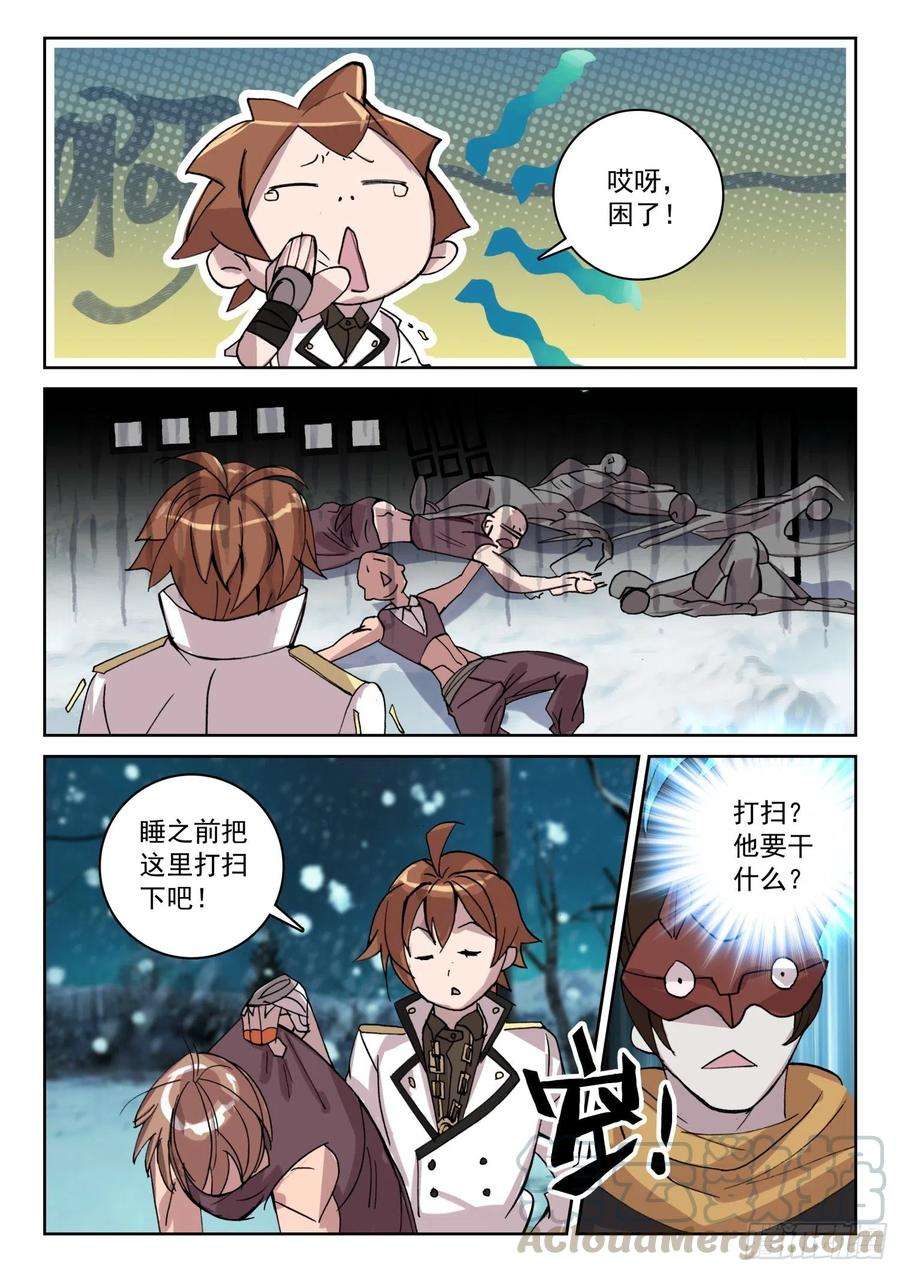 不败战神 第二季64 她，我罩的！（下）