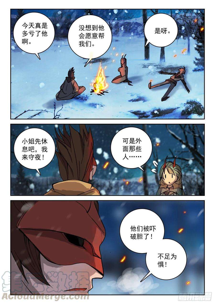 不败战神 第二季64 她，我罩的！（下）