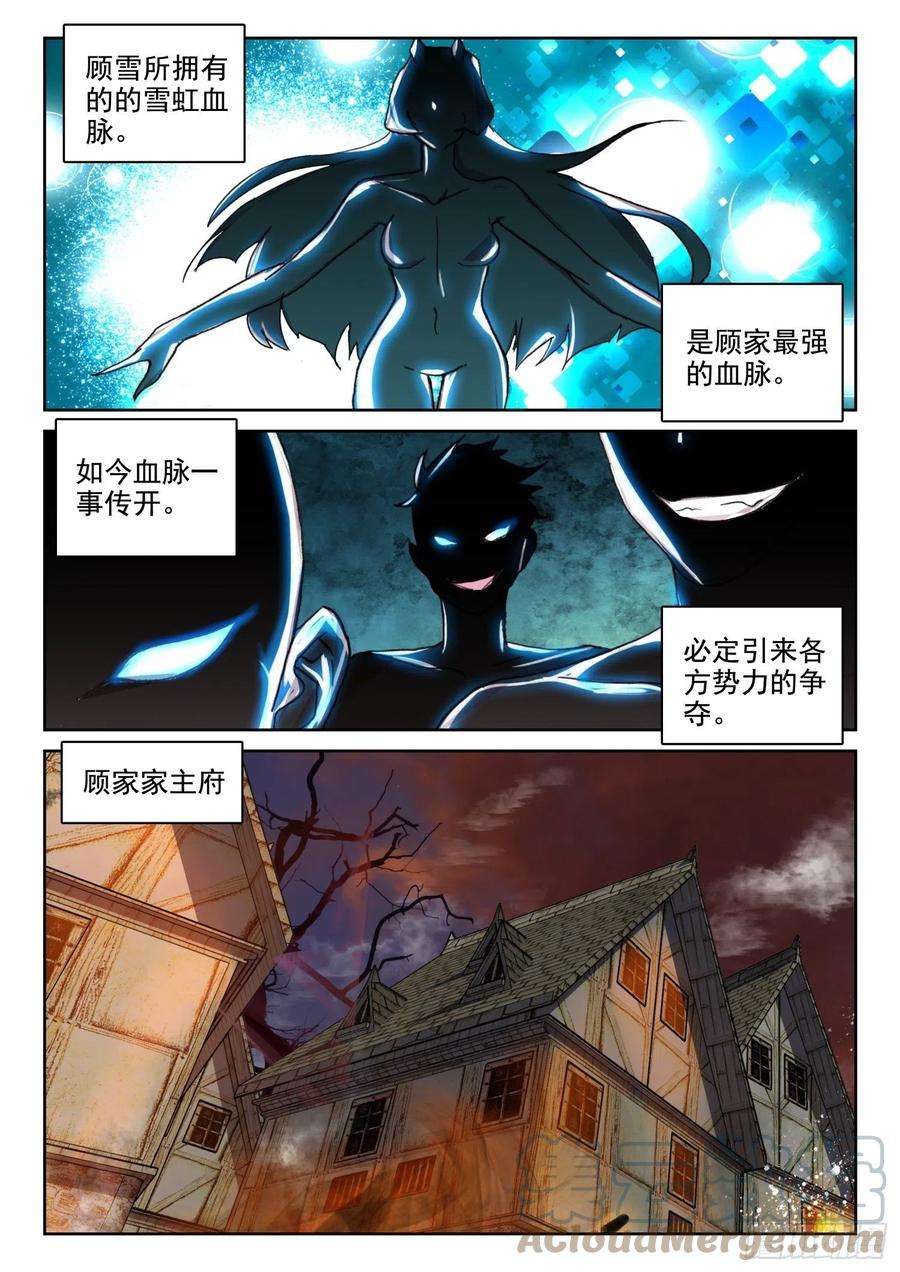 不败战神 第二季65 银枪凌旭（上）