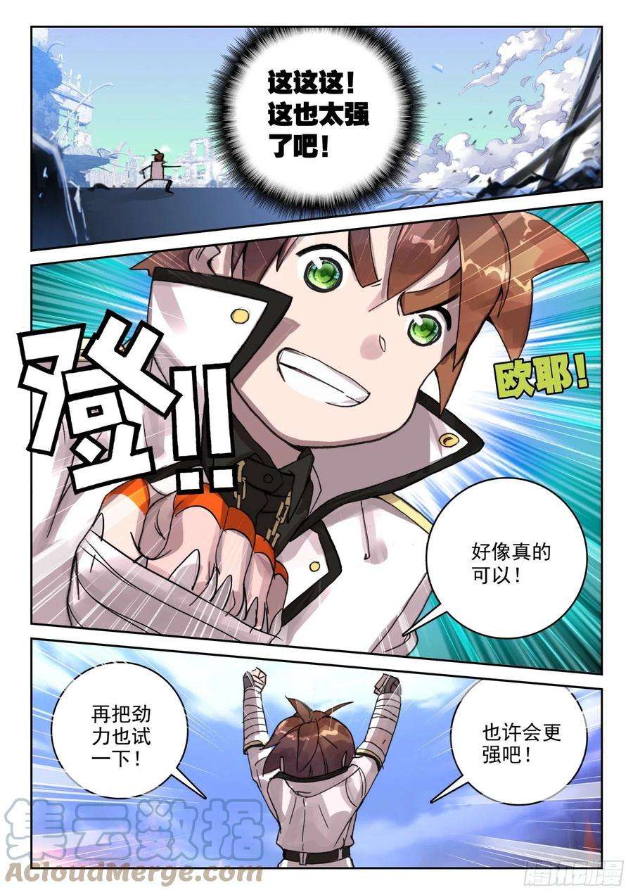 不败战神 第二季65 银枪凌旭（上）