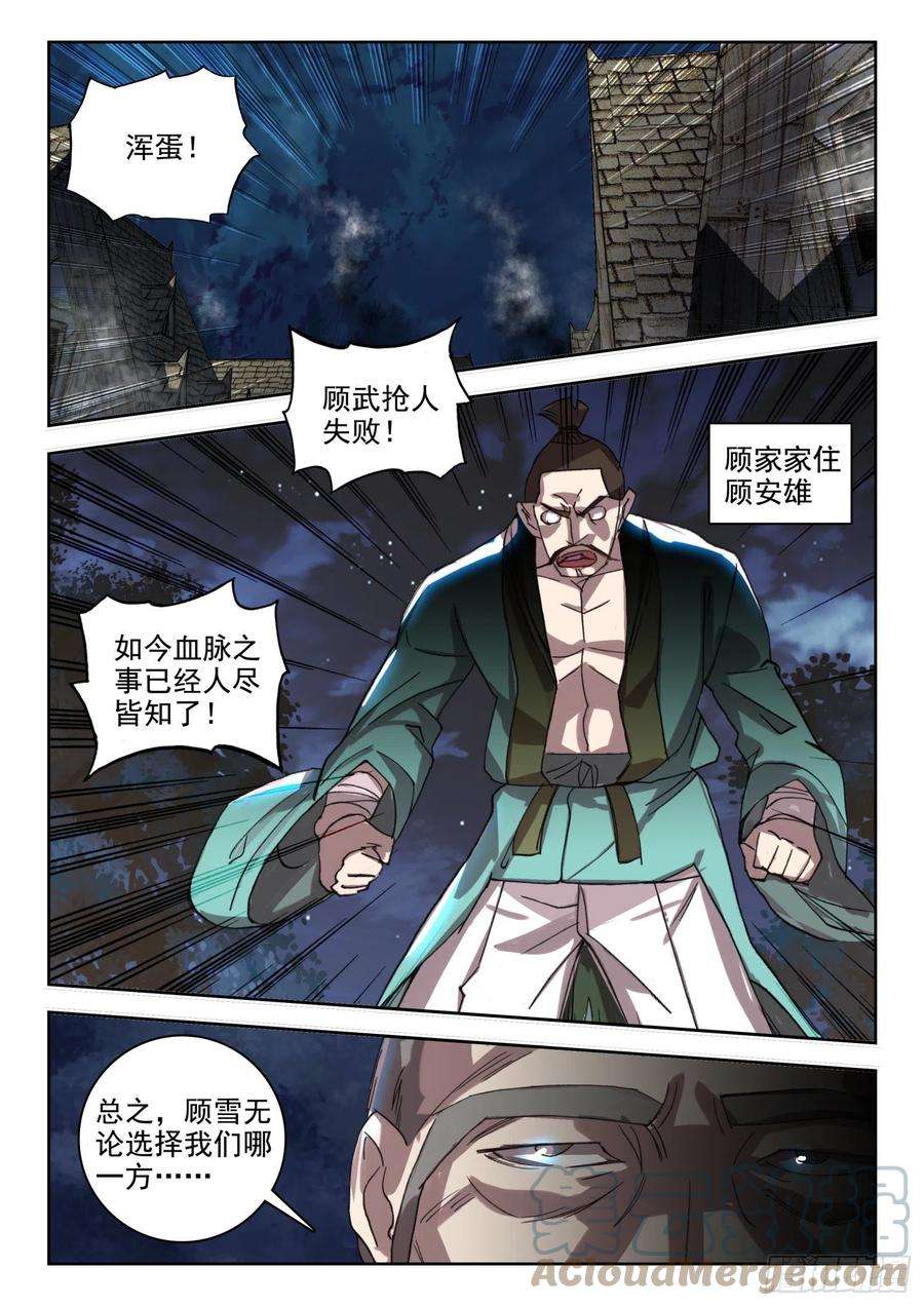不败战神 第二季65 银枪凌旭（上）