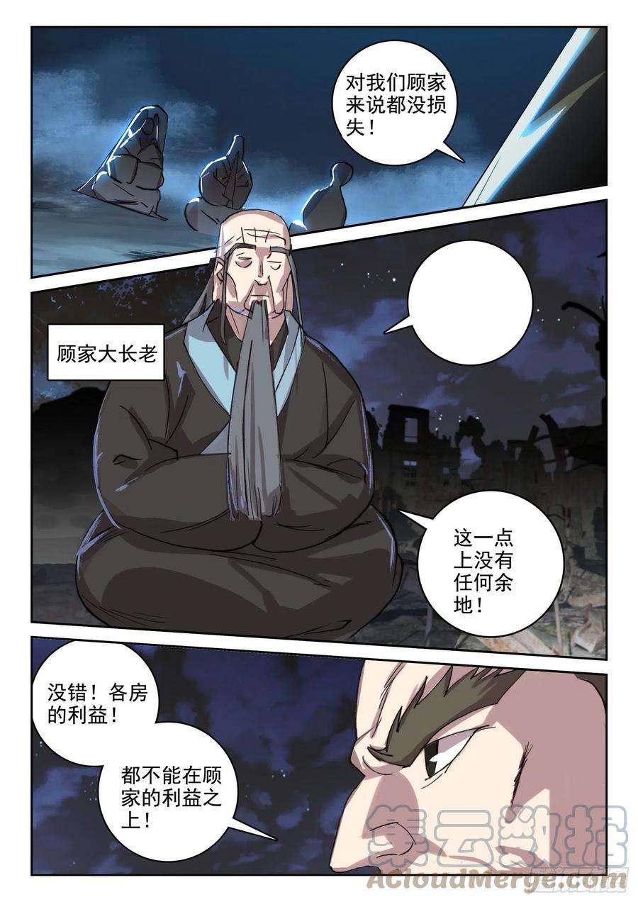 不败战神 第二季65 银枪凌旭（上）