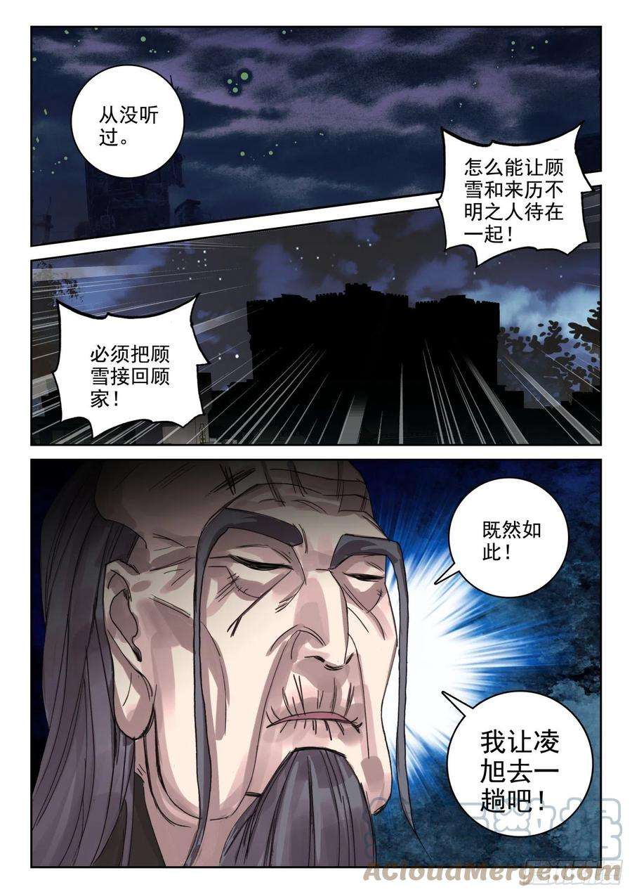 不败战神 第二季65 银枪凌旭（上）