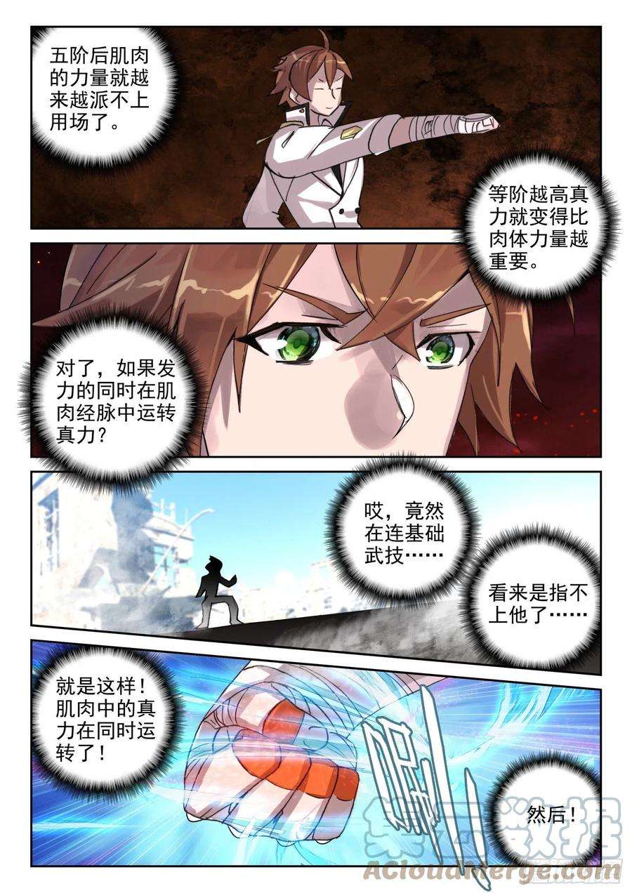不败战神 第二季65 银枪凌旭（上）