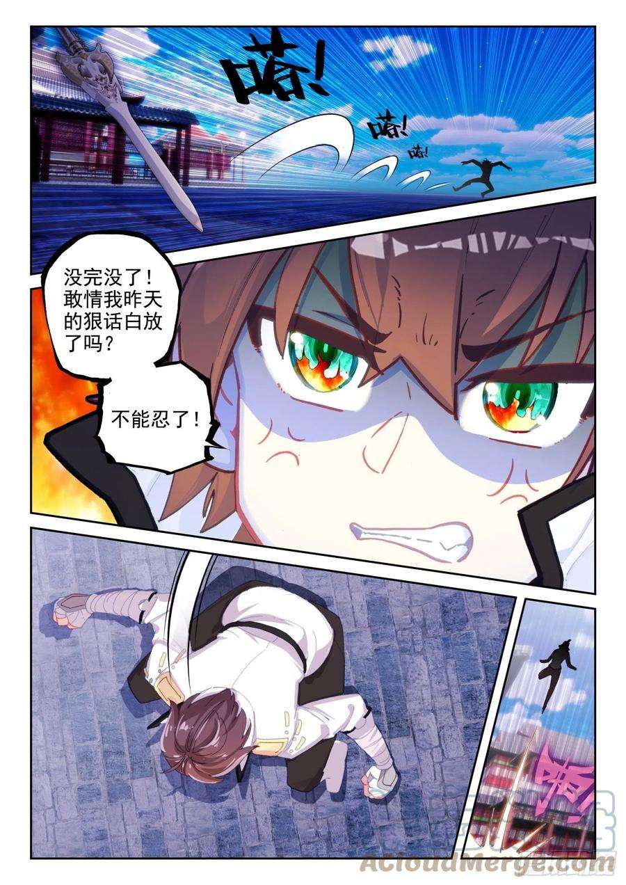 不败战神 第二季65 银枪凌旭（下）
