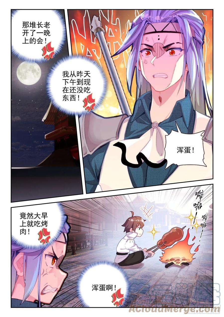 不败战神 第二季66 倒霉的凌旭（上）