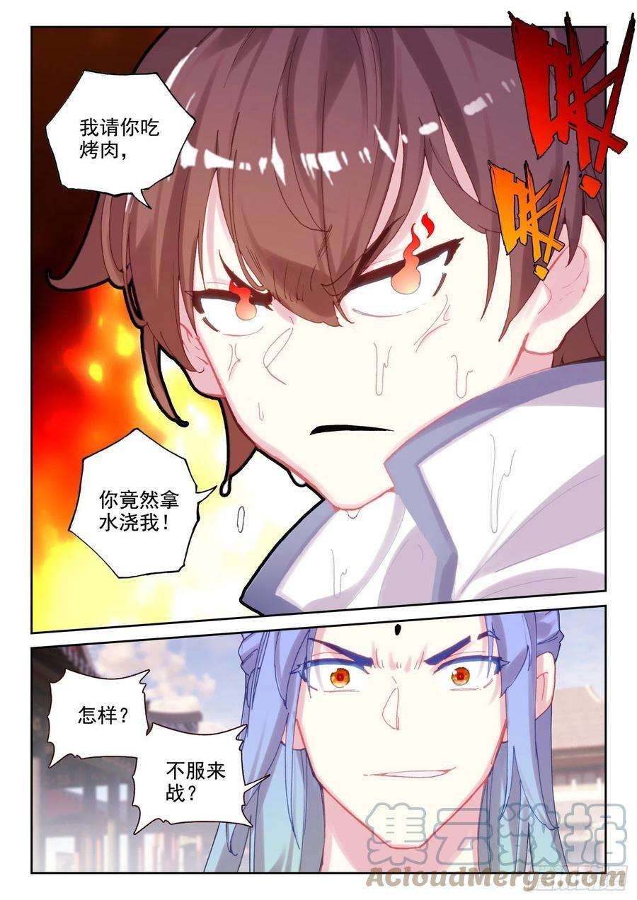 不败战神 第二季66 倒霉的凌旭（上）