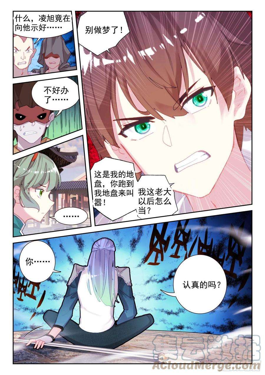 不败战神 第二季66 倒霉的凌旭（上）