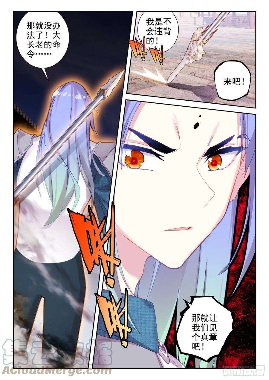 不败战神 第二季66 倒霉的凌旭（上）