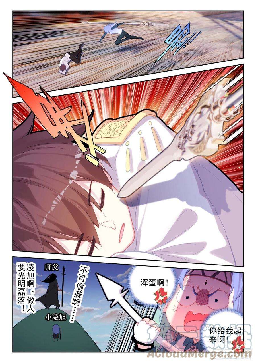 不败战神 第二季66 倒霉的凌旭（上）