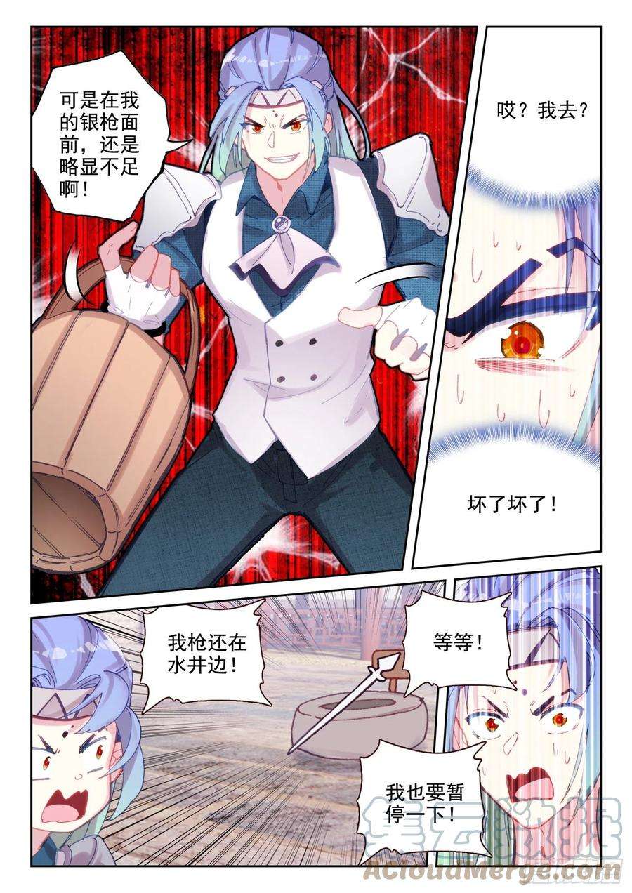 不败战神 第二季66 倒霉的凌旭（下）