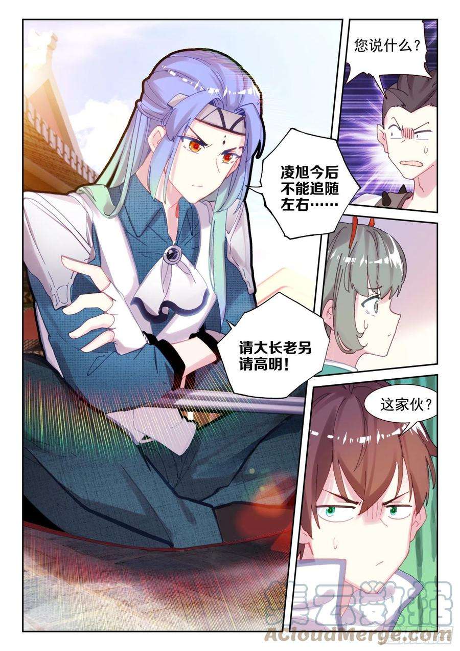 不败战神 第二季66 倒霉的凌旭（下）