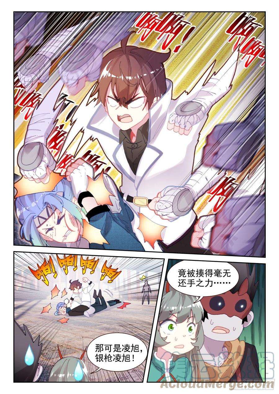 不败战神 第二季66 倒霉的凌旭（下）