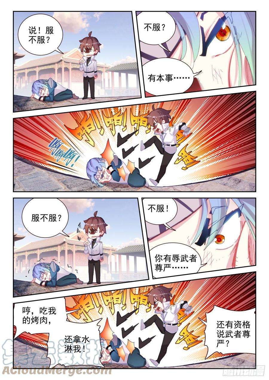 不败战神 第二季66 倒霉的凌旭（下）