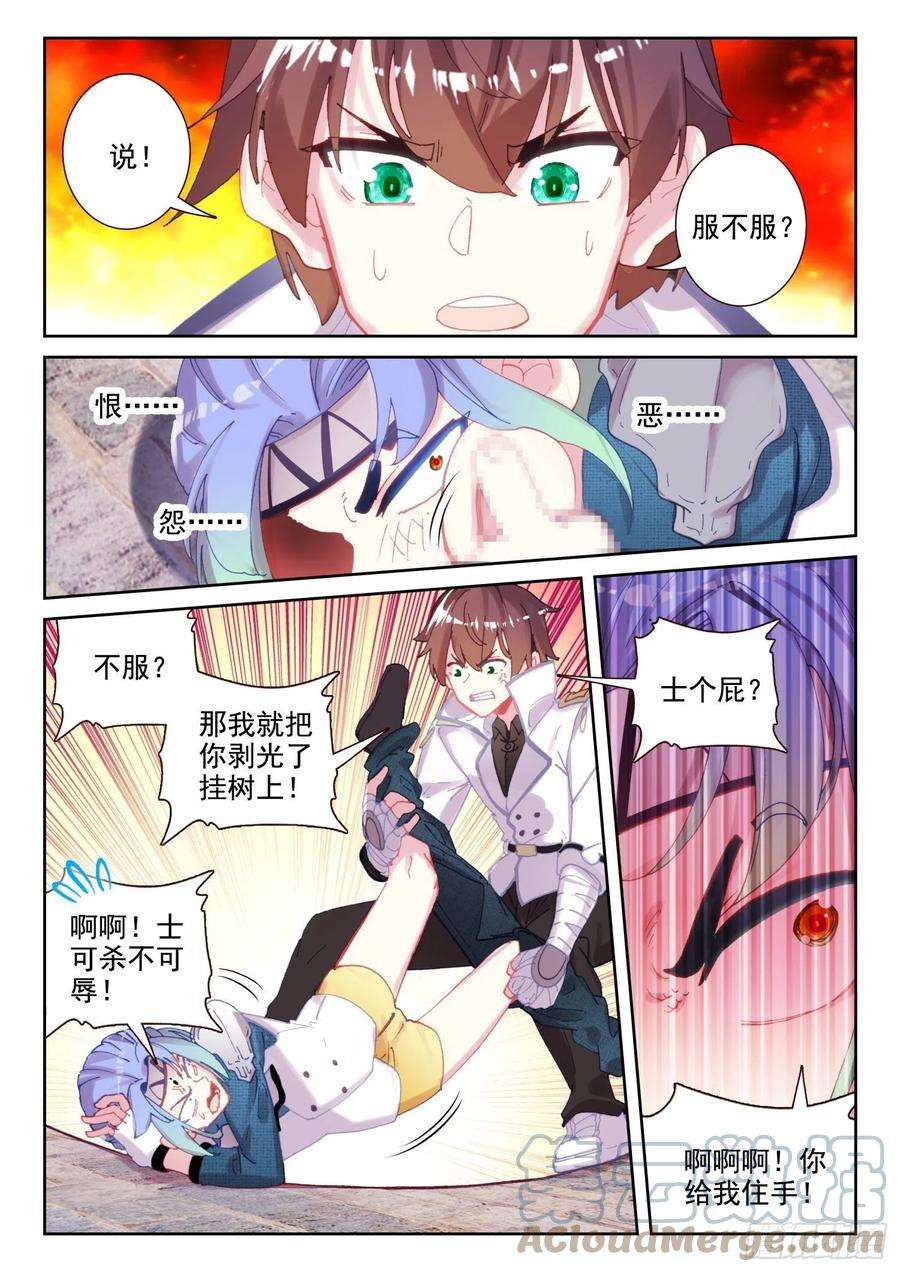 不败战神 第二季66 倒霉的凌旭（下）