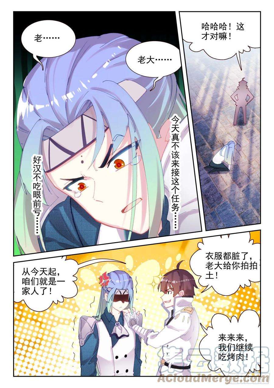 不败战神 第二季66 倒霉的凌旭（下）