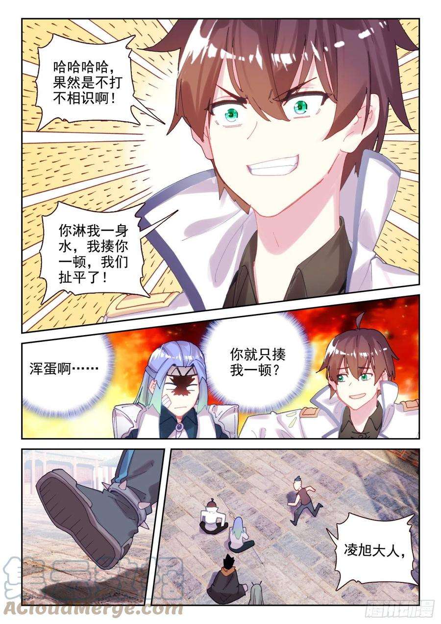 不败战神 第二季66 倒霉的凌旭（下）