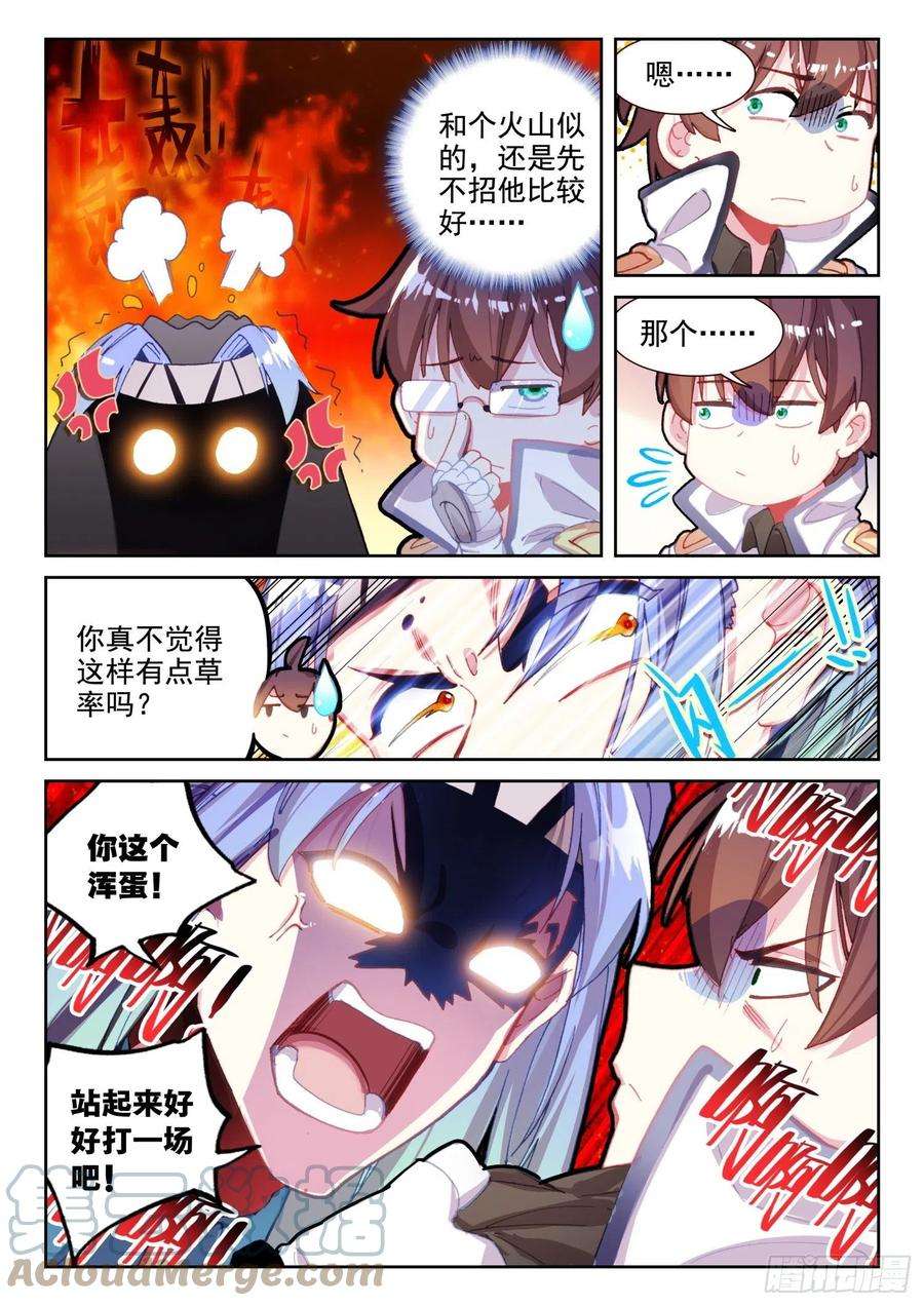 不败战神 第二季67 凌旭反水！（上）