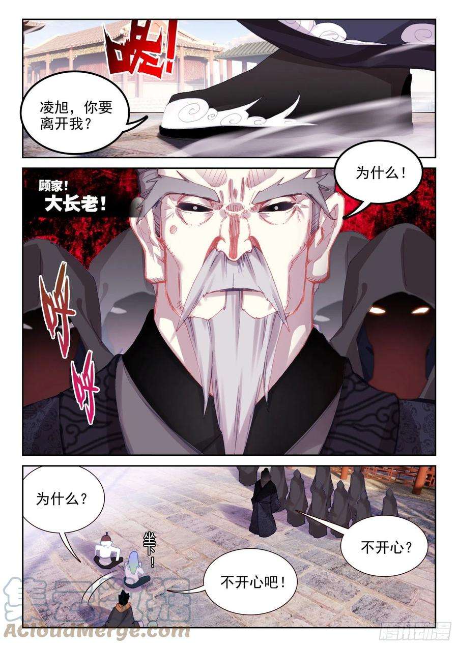 不败战神 第二季67 凌旭反水！（上）
