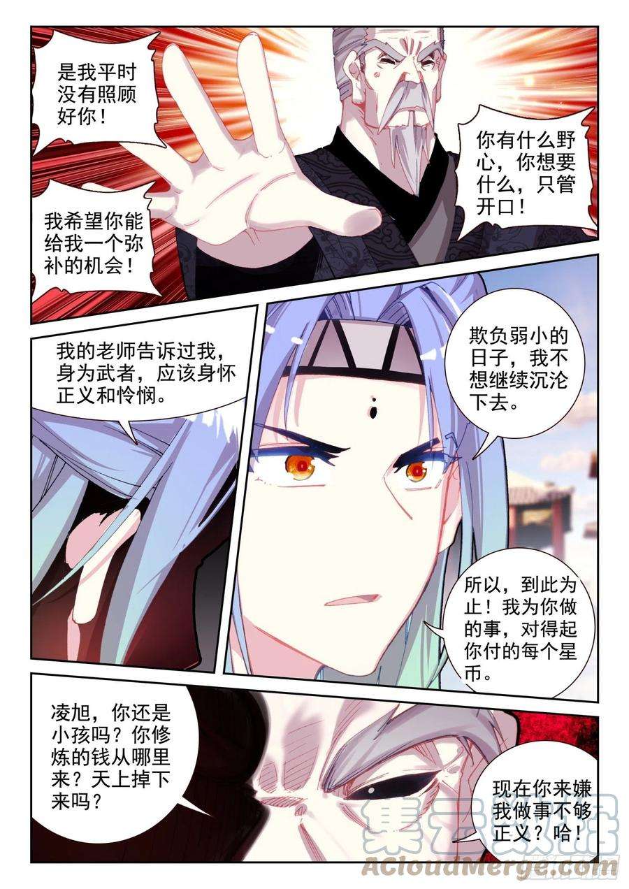 不败战神 第二季67 凌旭反水！（上）