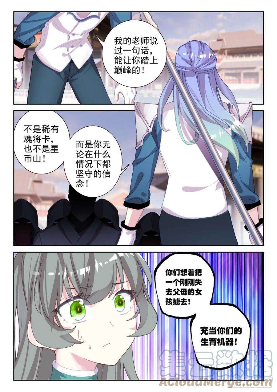 不败战神 第二季67 凌旭反水！（上）