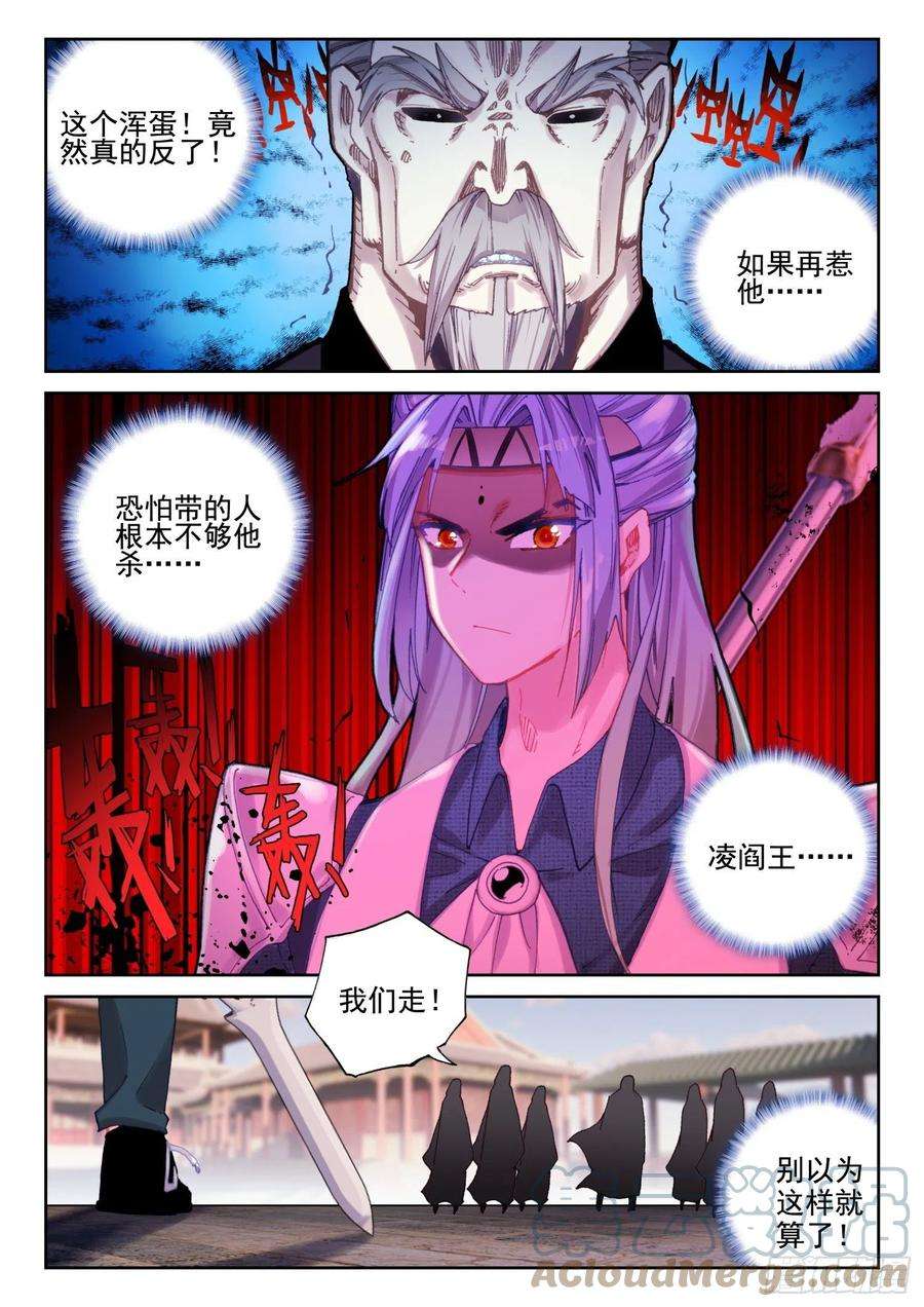 不败战神 第二季67 凌旭反水！（下）