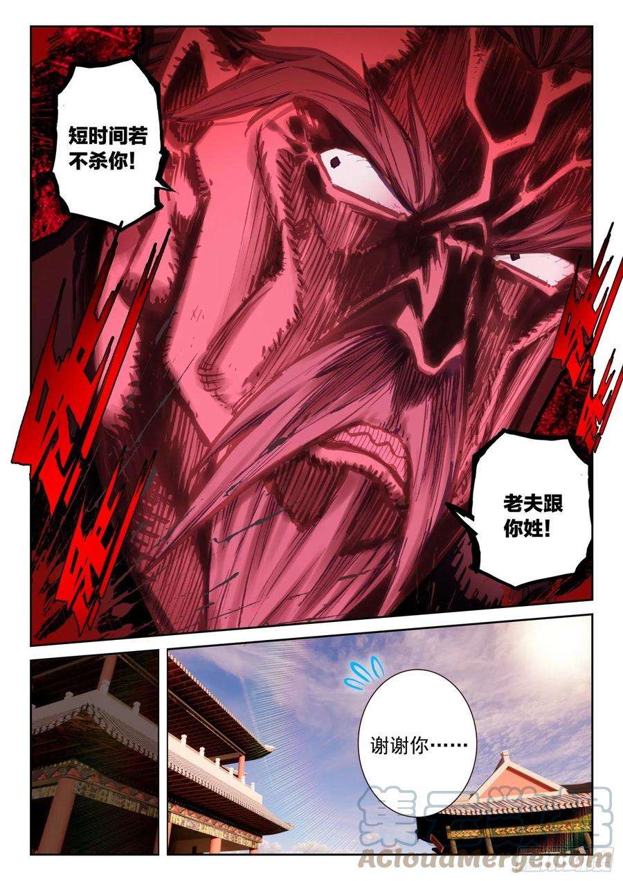 不败战神 第二季67 凌旭反水！（下）