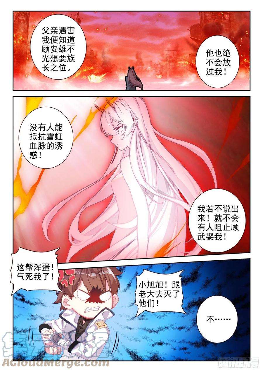 不败战神 第二季67 凌旭反水！（下）