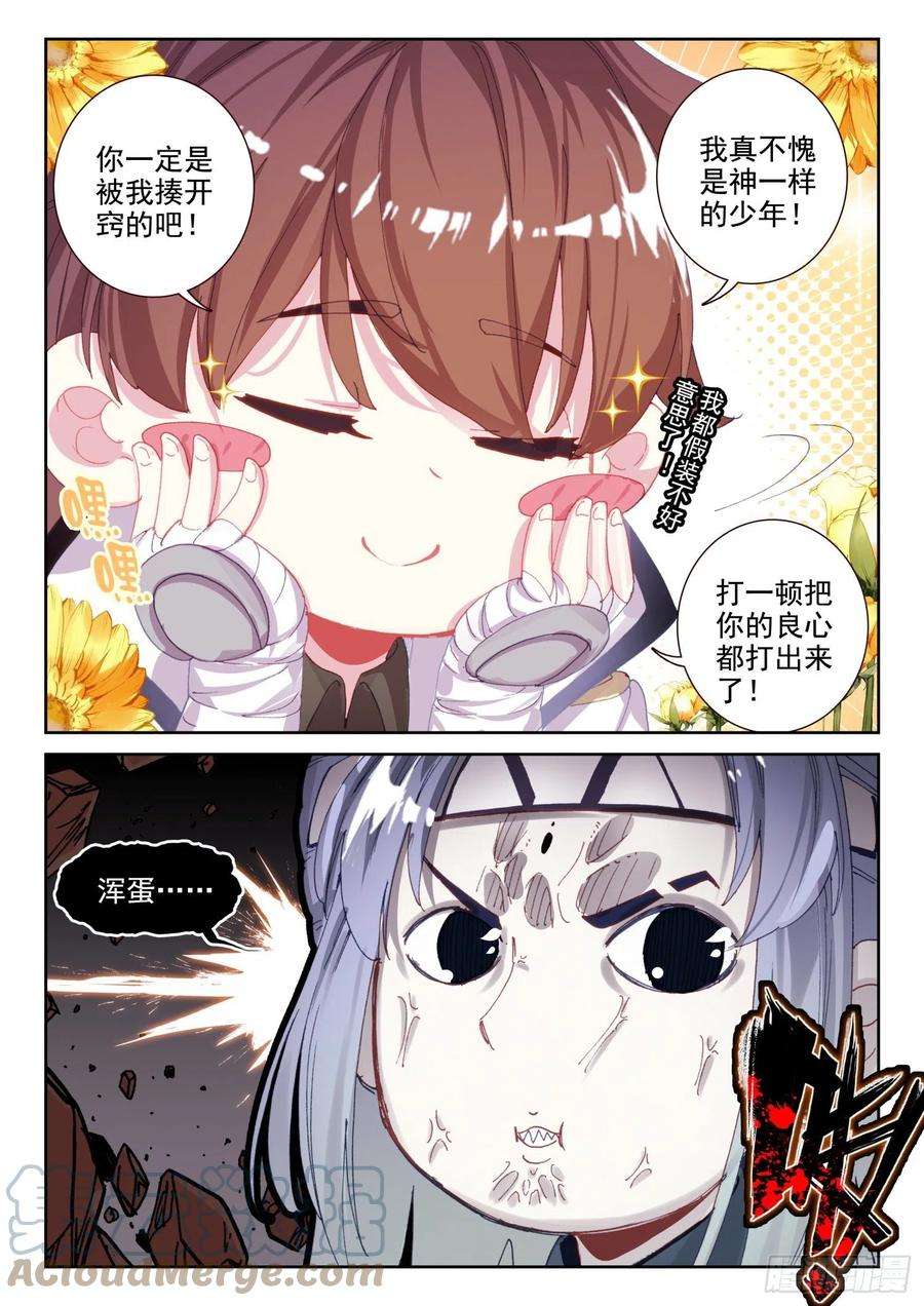 不败战神 第二季67 凌旭反水！（下）