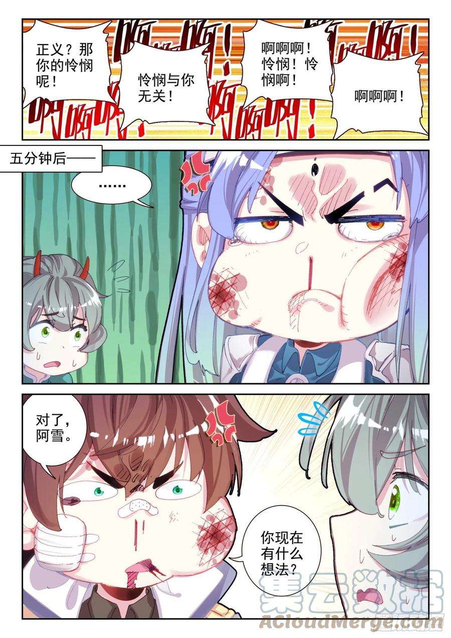 不败战神 第二季67 凌旭反水！（下）