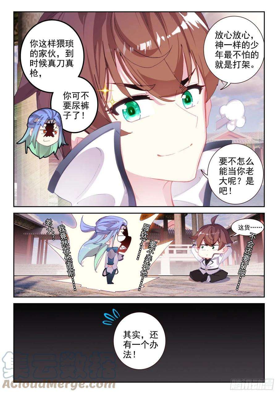 不败战神 第二季67 凌旭反水！（下）