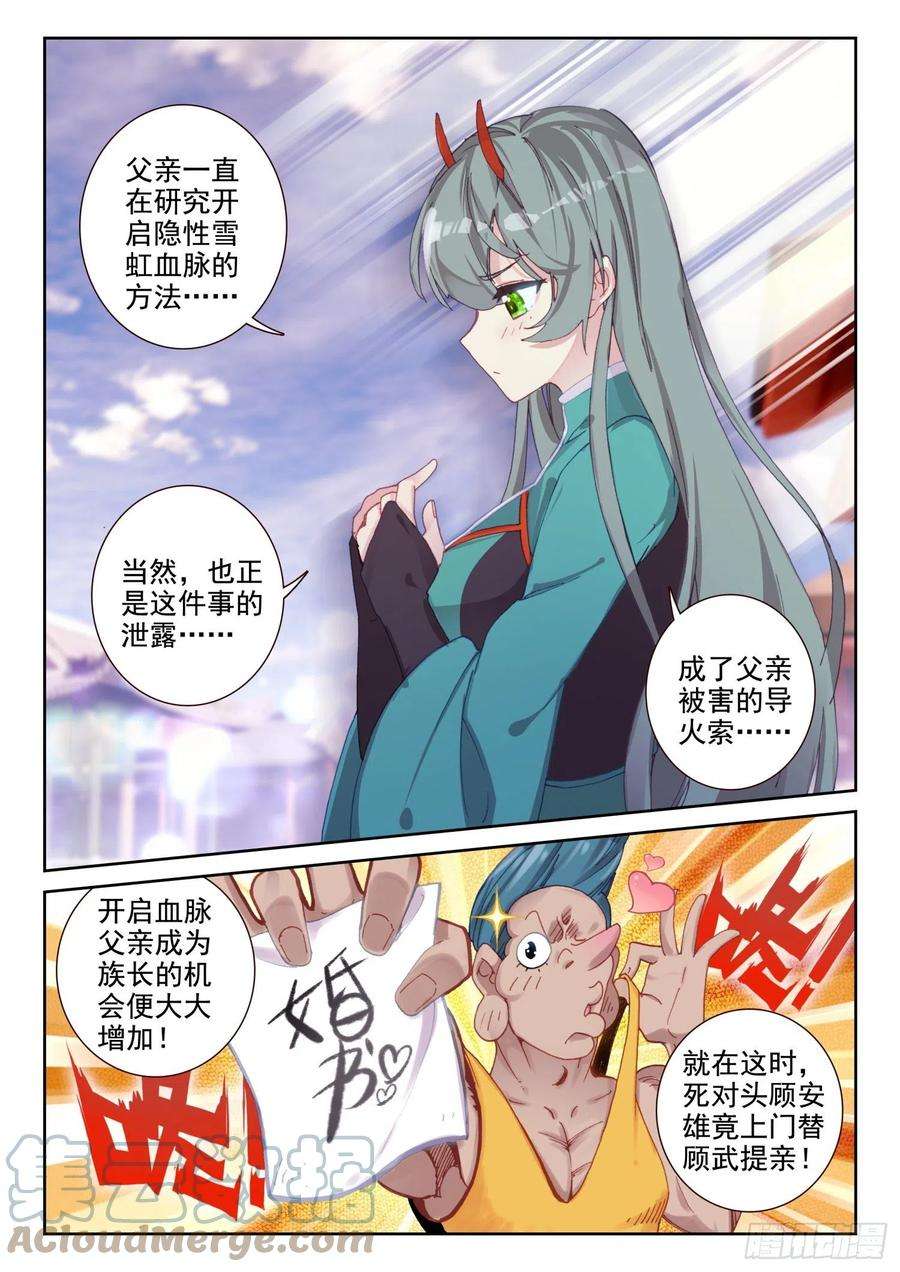 不败战神 第二季67 凌旭反水！（下）