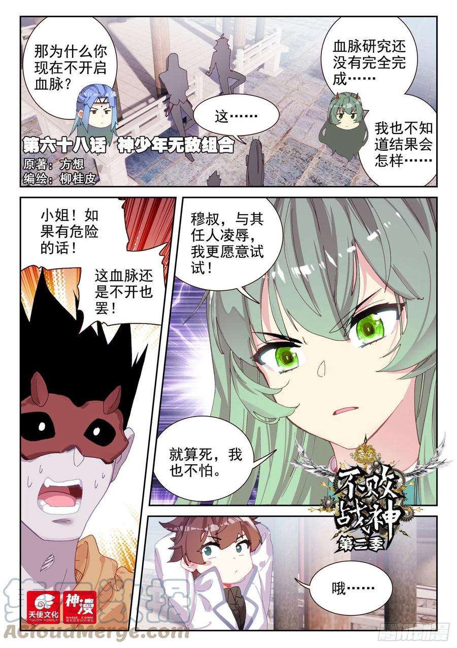 不败战神 第二季68 神少年无敌组合（上）