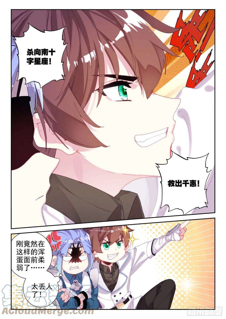 不败战神 第二季68 神少年无敌组合（上）