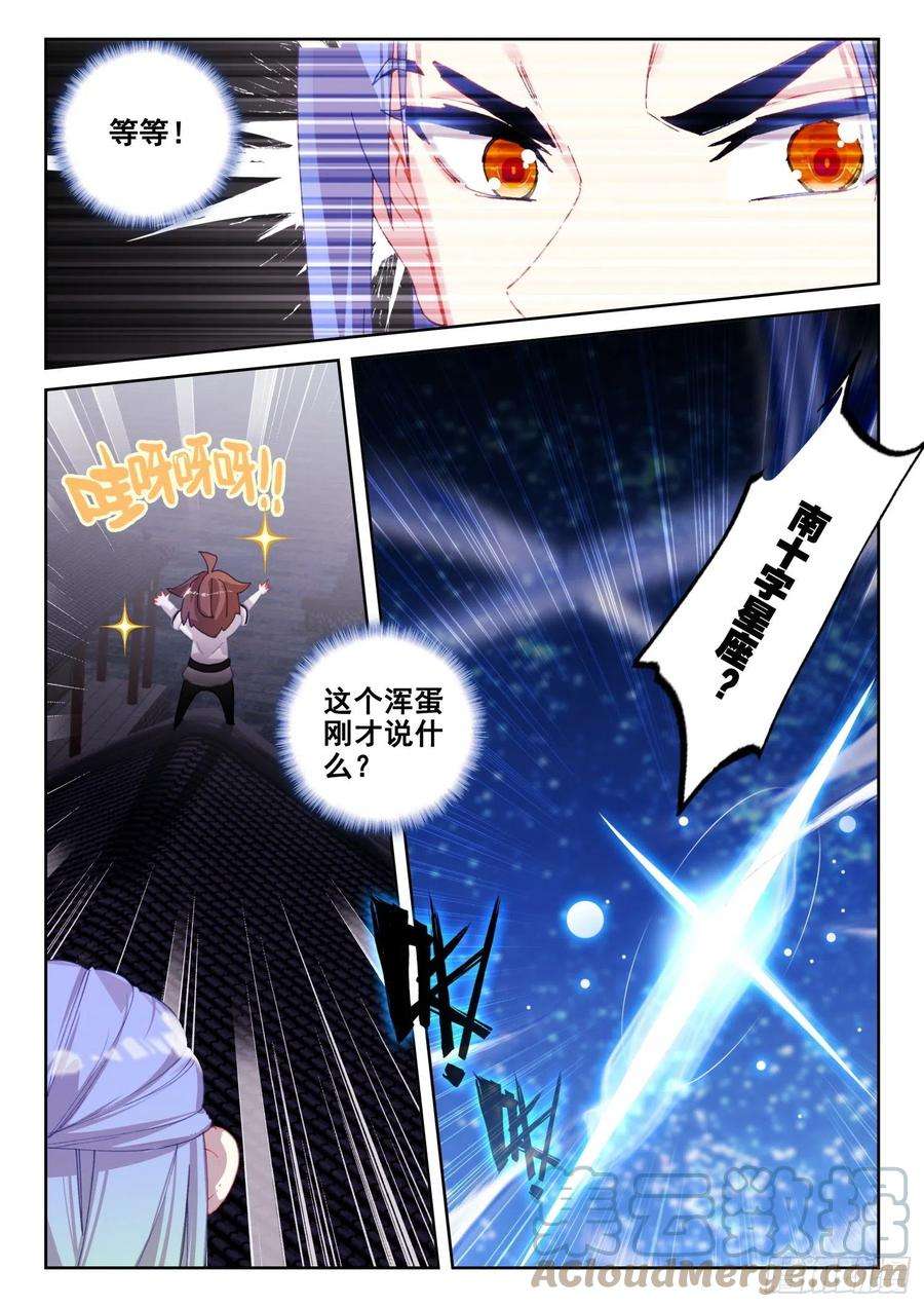 不败战神 第二季68 神少年无敌组合（上）
