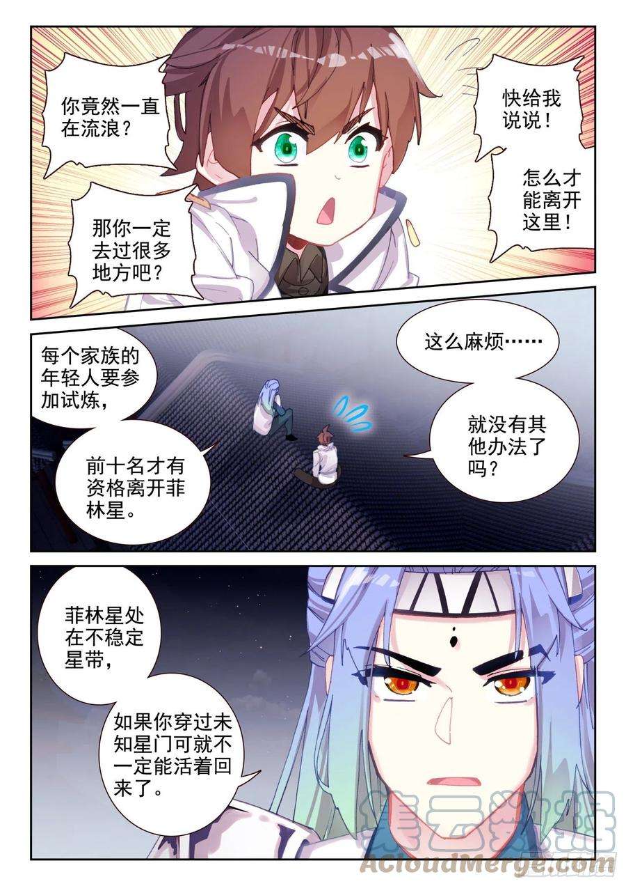 不败战神 第二季68 神少年无敌组合（上）
